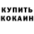 КОКАИН 98% Josif Maracine